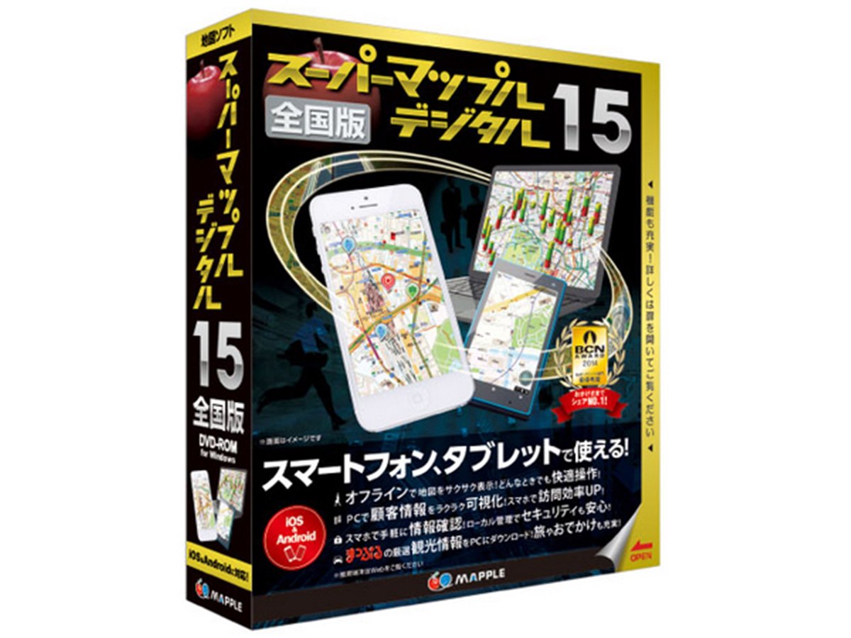 昭文社、iOSと連携する地図ソフト「スーパーマップル・デジタル15」 - 価格.com