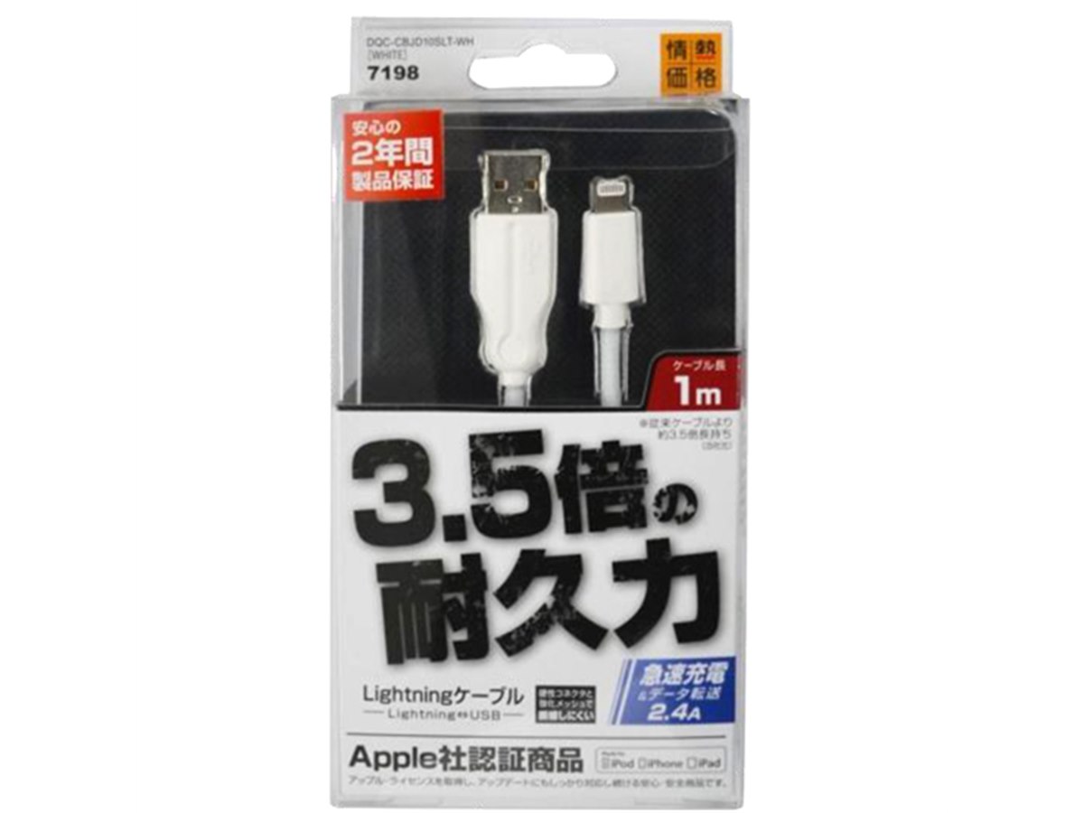 ドン・キホーテ、耐久力3.5倍のアップル認証済みLightning