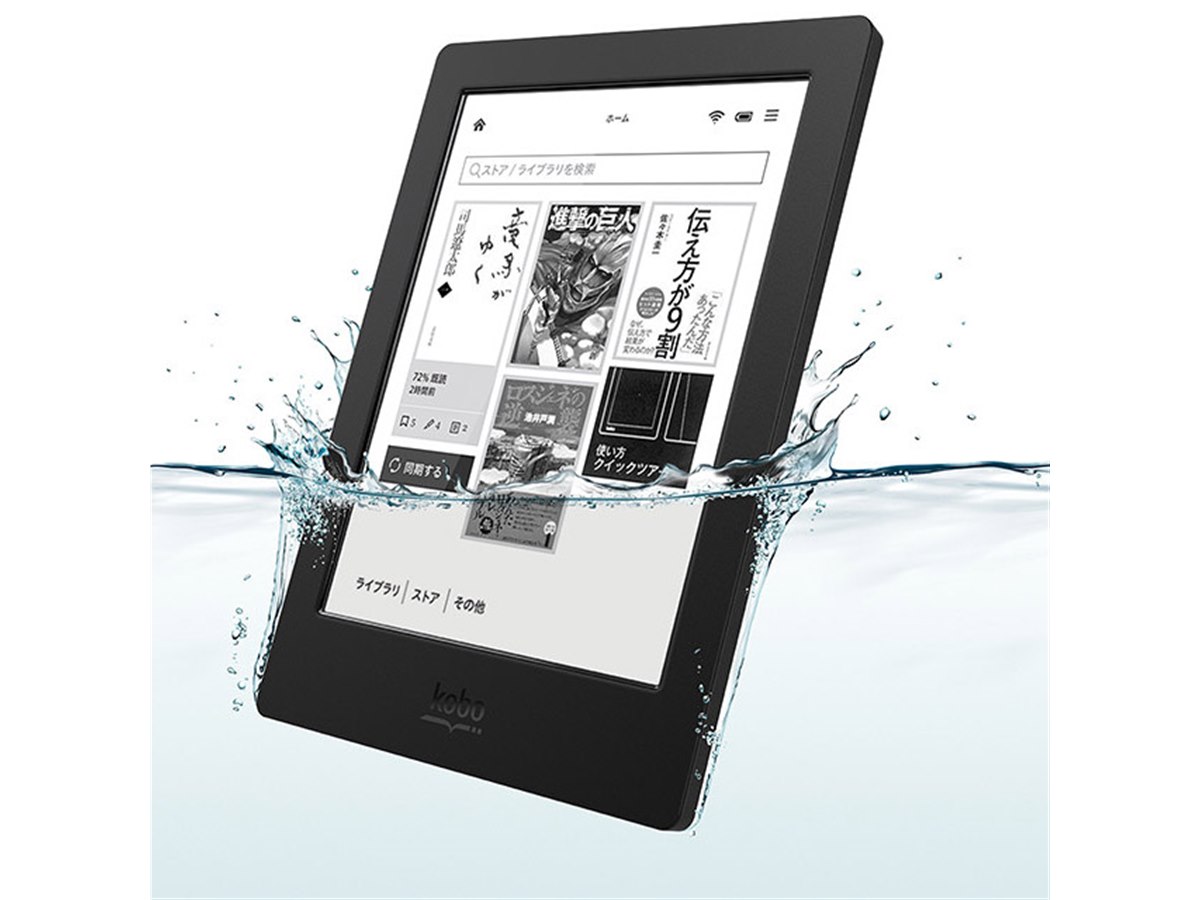 電子書籍リーダーKobo Aura H2O 新品 Kobo、高解像度電子ペーパー搭載「Kobo Aura H2O」を2/19販売