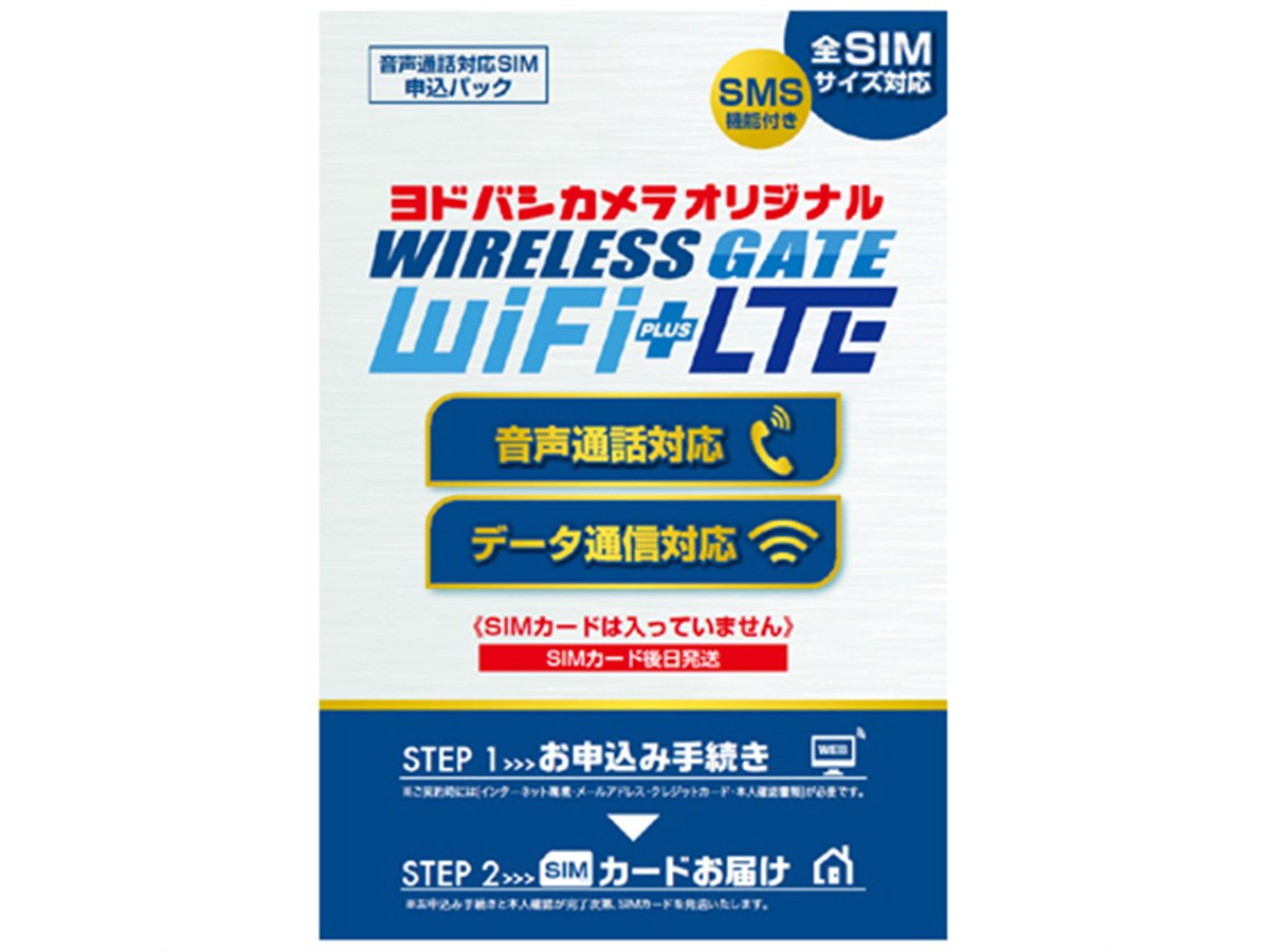 格安データー通信カード ワイヤレスゲート、月額1,300円からの音声付き格安SIMカード