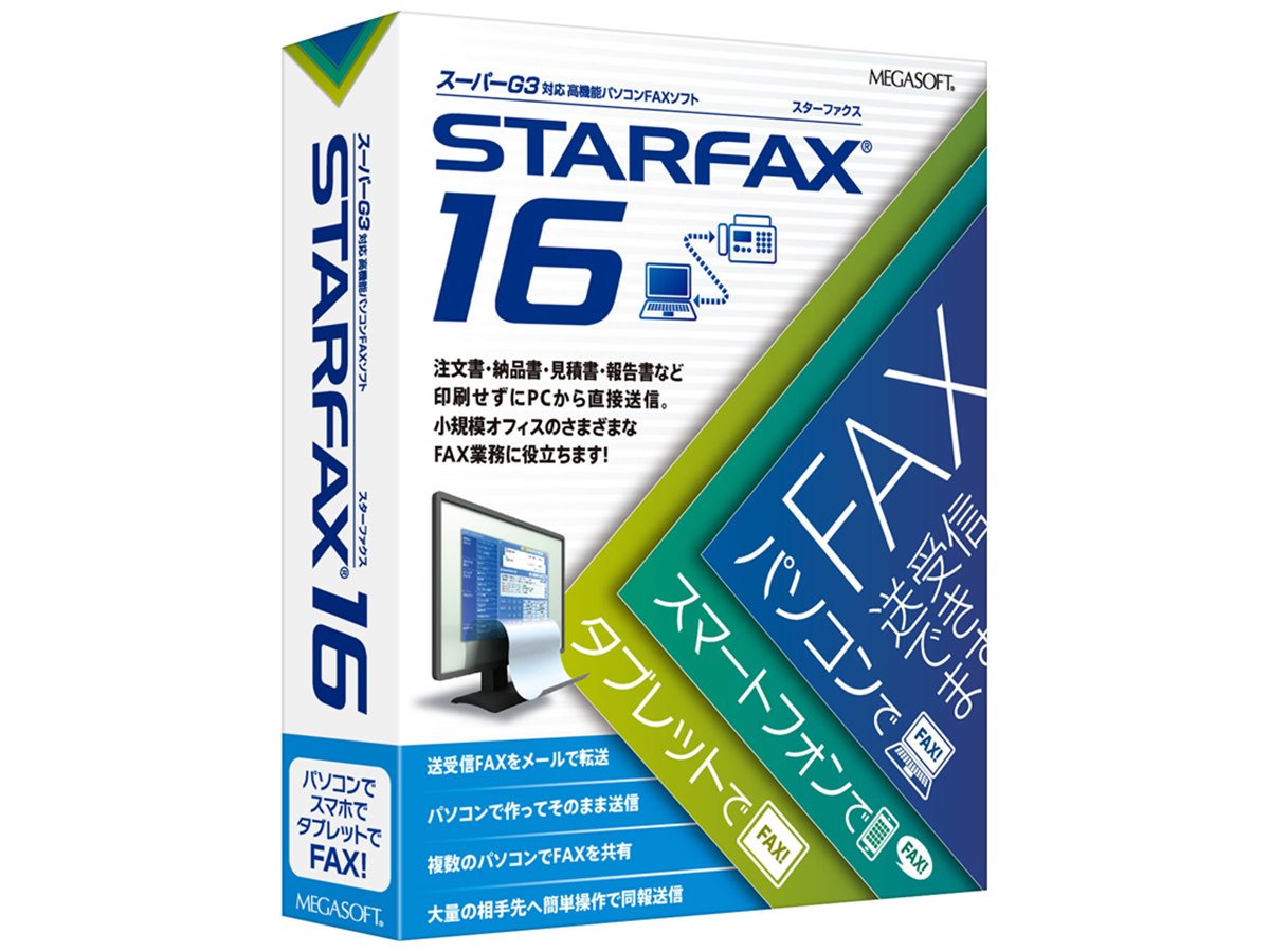MEGASOFT STARFAX 16 2個セット メガソフト、iPhone/iPadから送受信できるFAXソフト「STARFAX 16
