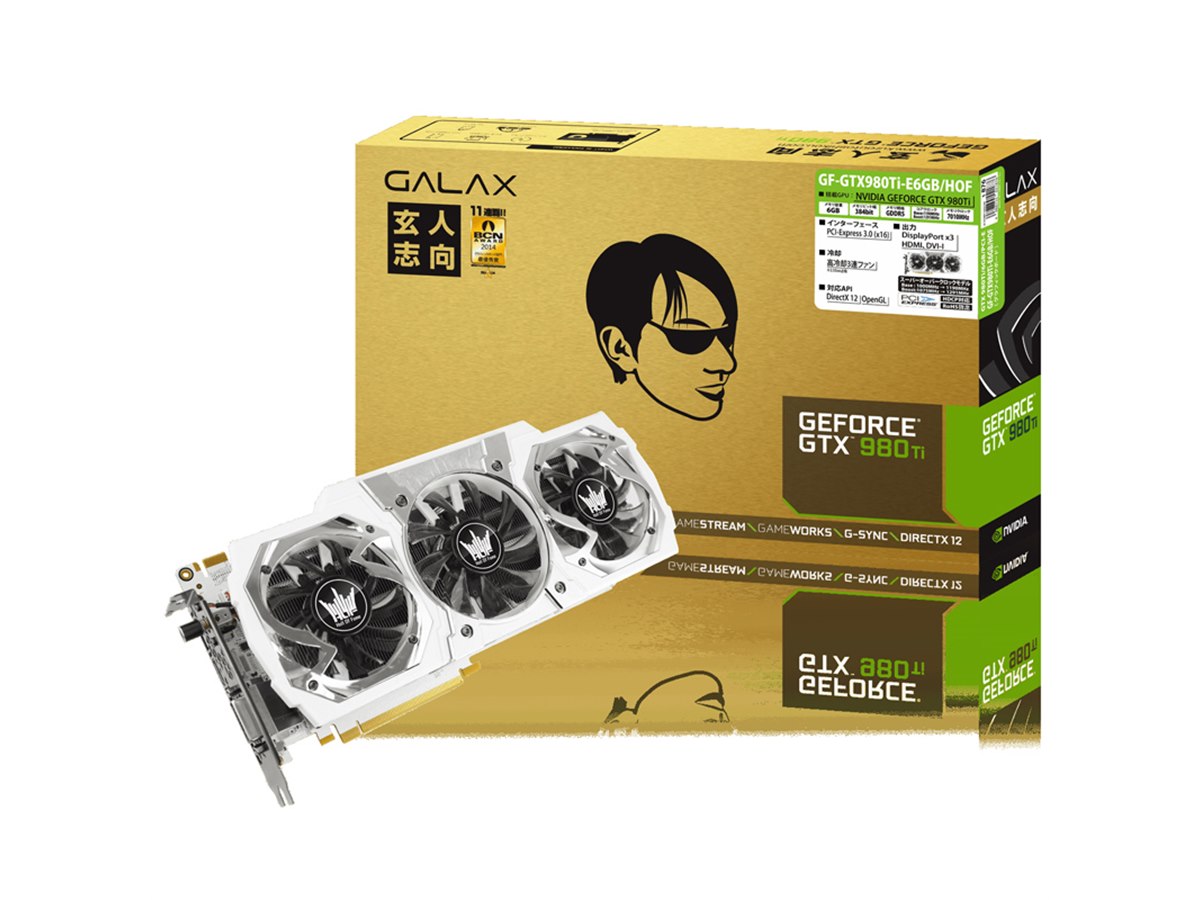 玄人志向、HOFとダブルブランドの「GeForce GTX 980 Ti」 - 価格.com