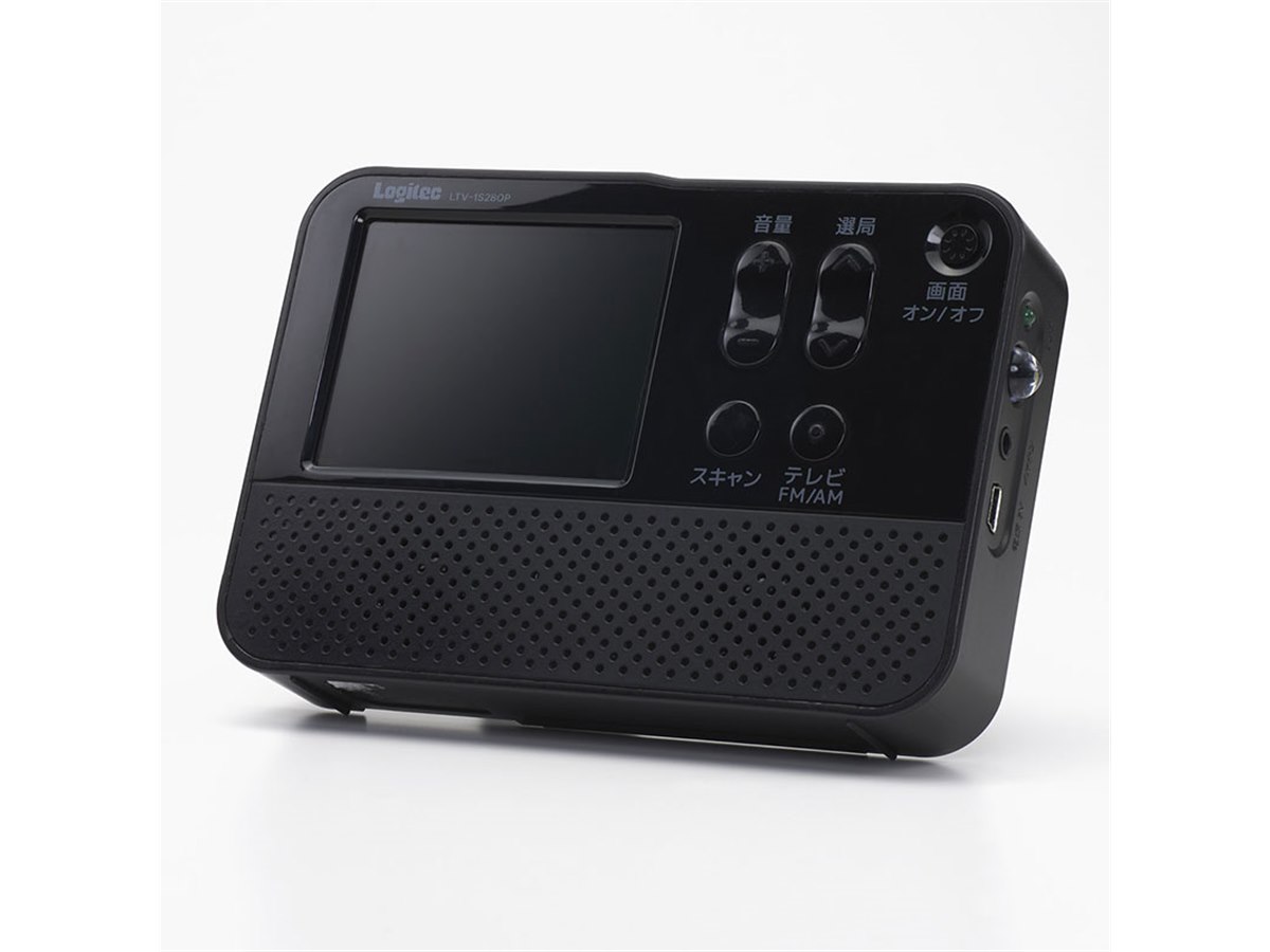 ロジテックのAM/FM補完　対応ワンセグテレビ ロジテック、ワイドFM対応のワンセグラジオ「LTV-1S280P」 - 価格.com