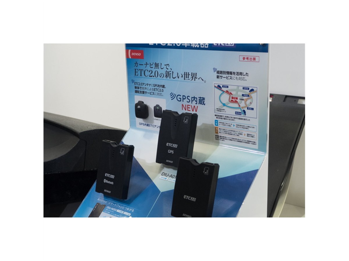 東京オートサロン2016】デンソー、GPS付きETC2.0車載器を発表 - 価格.com