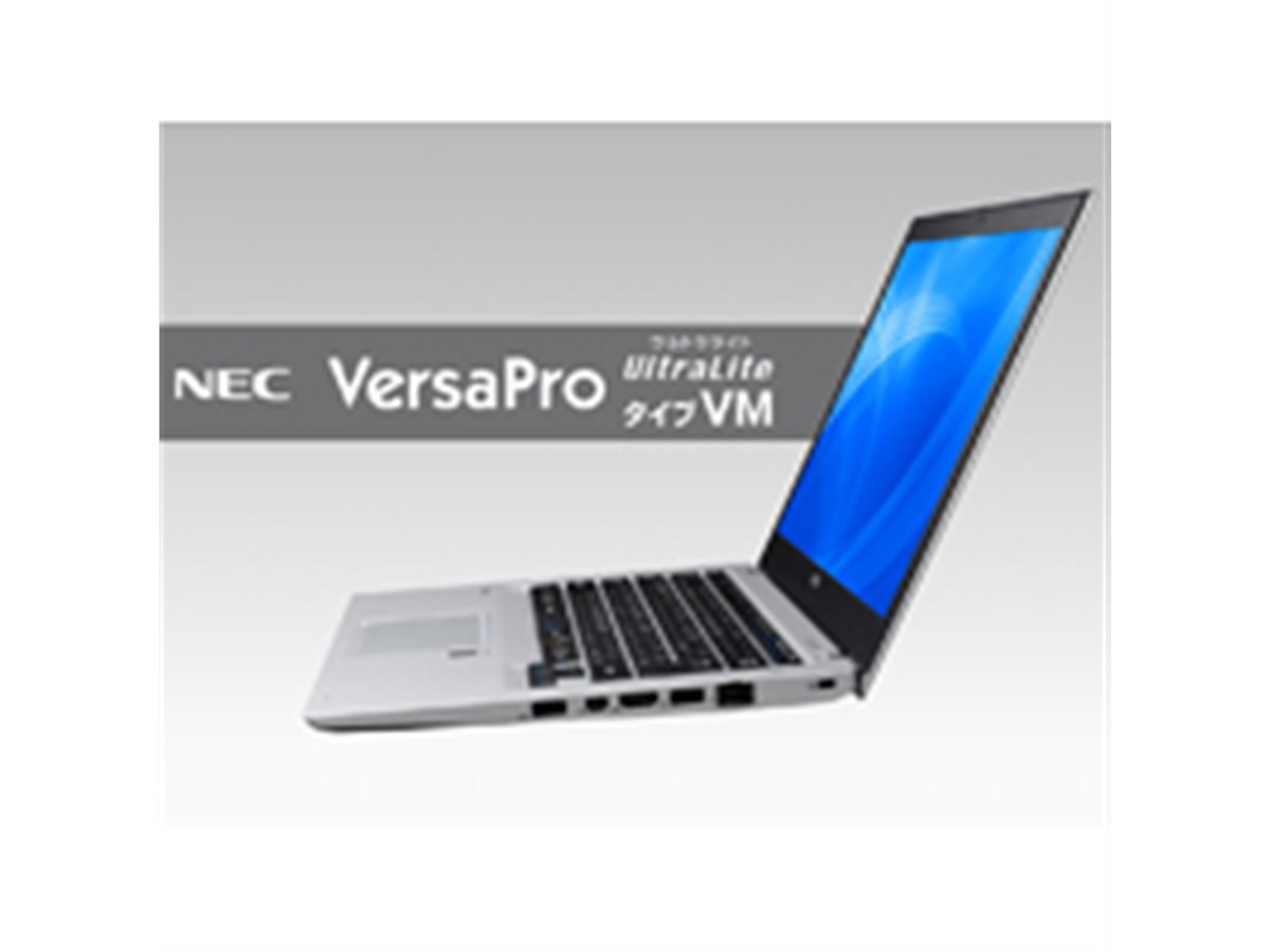 NEC、満員電車の圧迫を想定した頑強構造のビジネスノート「VersaPro