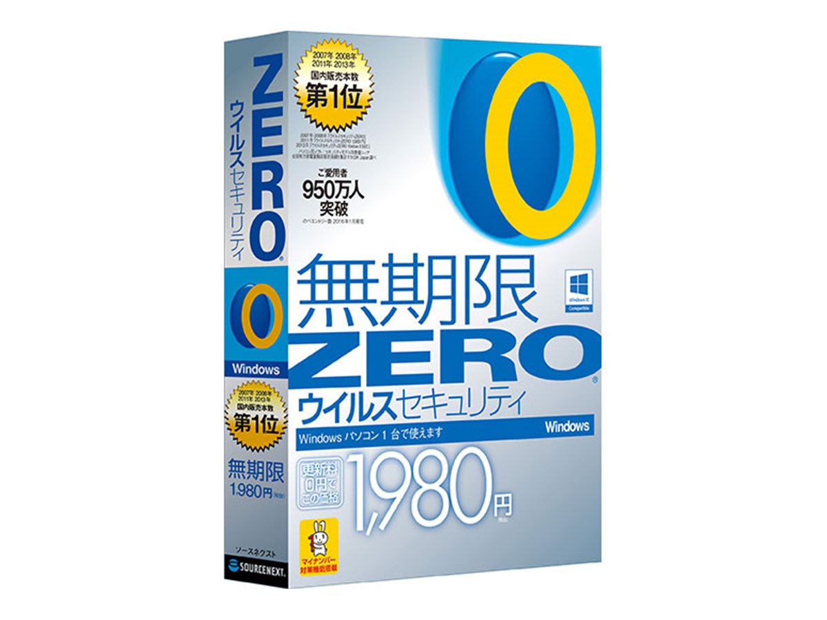ソースネクスト、パソコンが壊れるまで使える無期限ウイルス対策ソフト - 価格.com