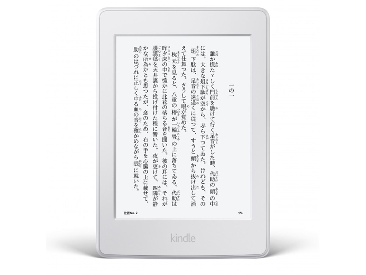アマゾン、解像度300ppiの「Kindle Paperwhite」に新色ホワイト