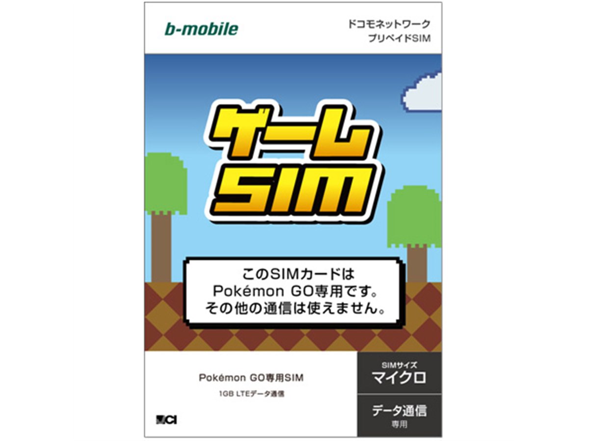 日本通信、「ポケモンGO」専用SIMを8/10より発売 - 価格.com