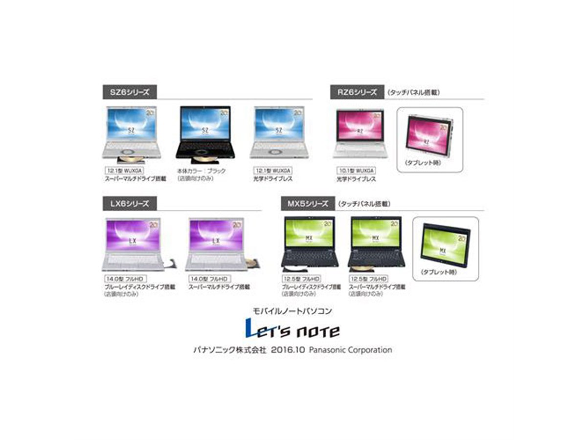 パナソニック、モバイルノート 「Let's note」 個人向け2016秋冬モデル