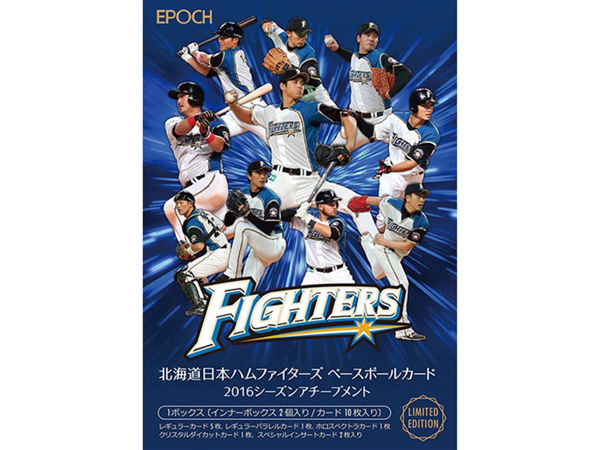 広島との激戦を制した日ハム、2016年を振り返るベースボールカード発売 