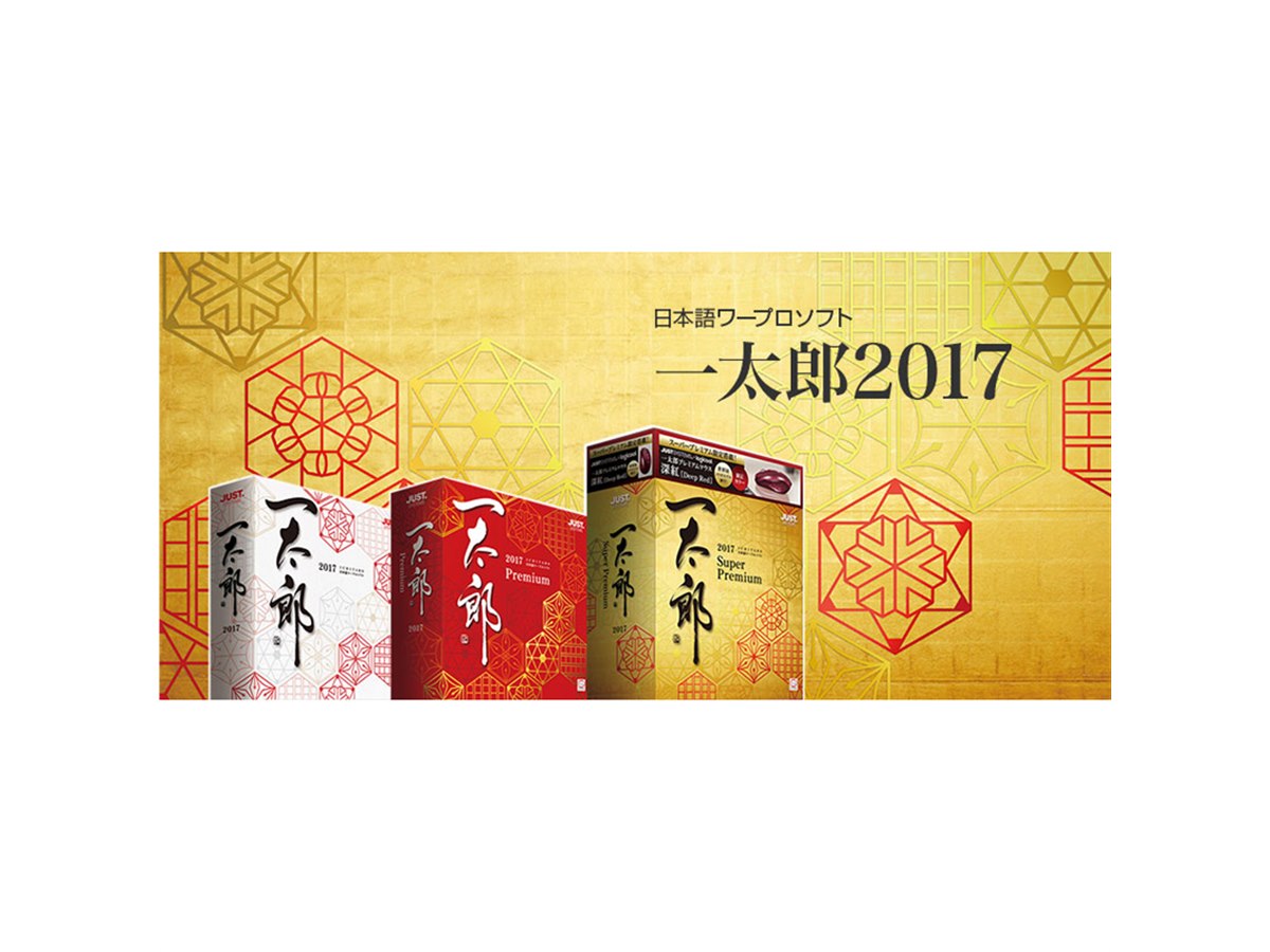 一太郎 2011 創■ 日本語ワープロソフト 特別優待版 ジャンク品 81lOJTgkIEL.jpg