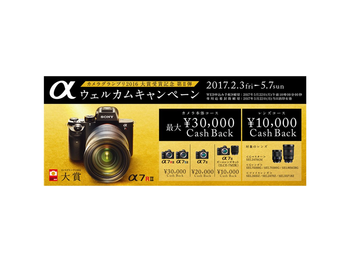 【初売りセール】 α7II【1月5日まで】 20170202125922_366_.jpg