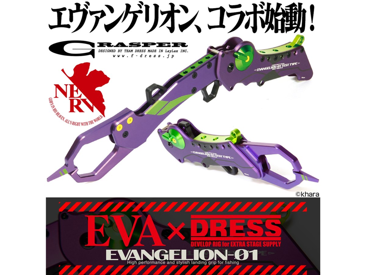 エヴァ初号機モチーフの可動式フィッシュグリップ「EVA×DRESSグラスパー」 - 価格.com