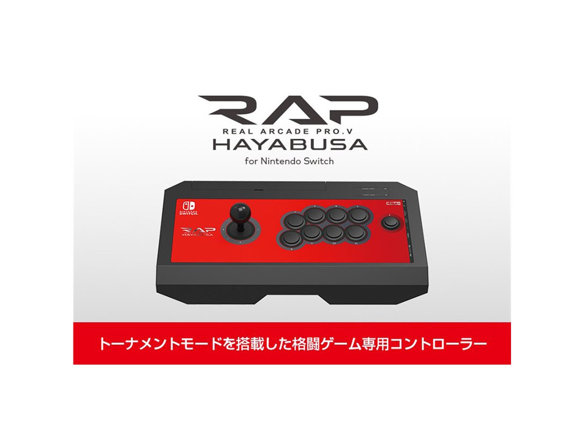 HORI、Nintendo Switch用のアーケードスティックを7月発売 HORI、Nintendo Switch用のアーケードスティックを7月発売
