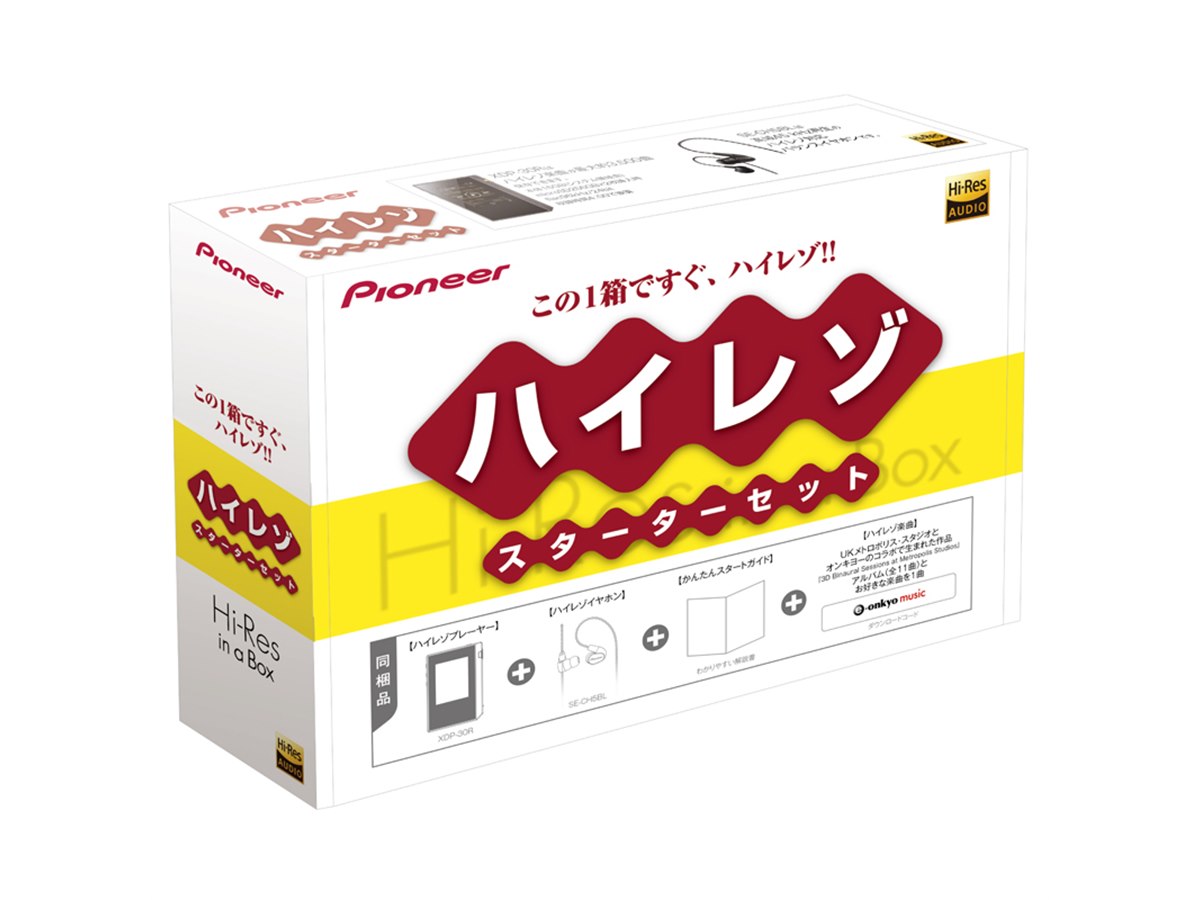 三*タ様 ★美品 Pioneer ハイレゾ スターターセット HRP-305 ★ パイオニア、ハイレゾDAP＆イヤホン付属のスターターセット「HRP-305