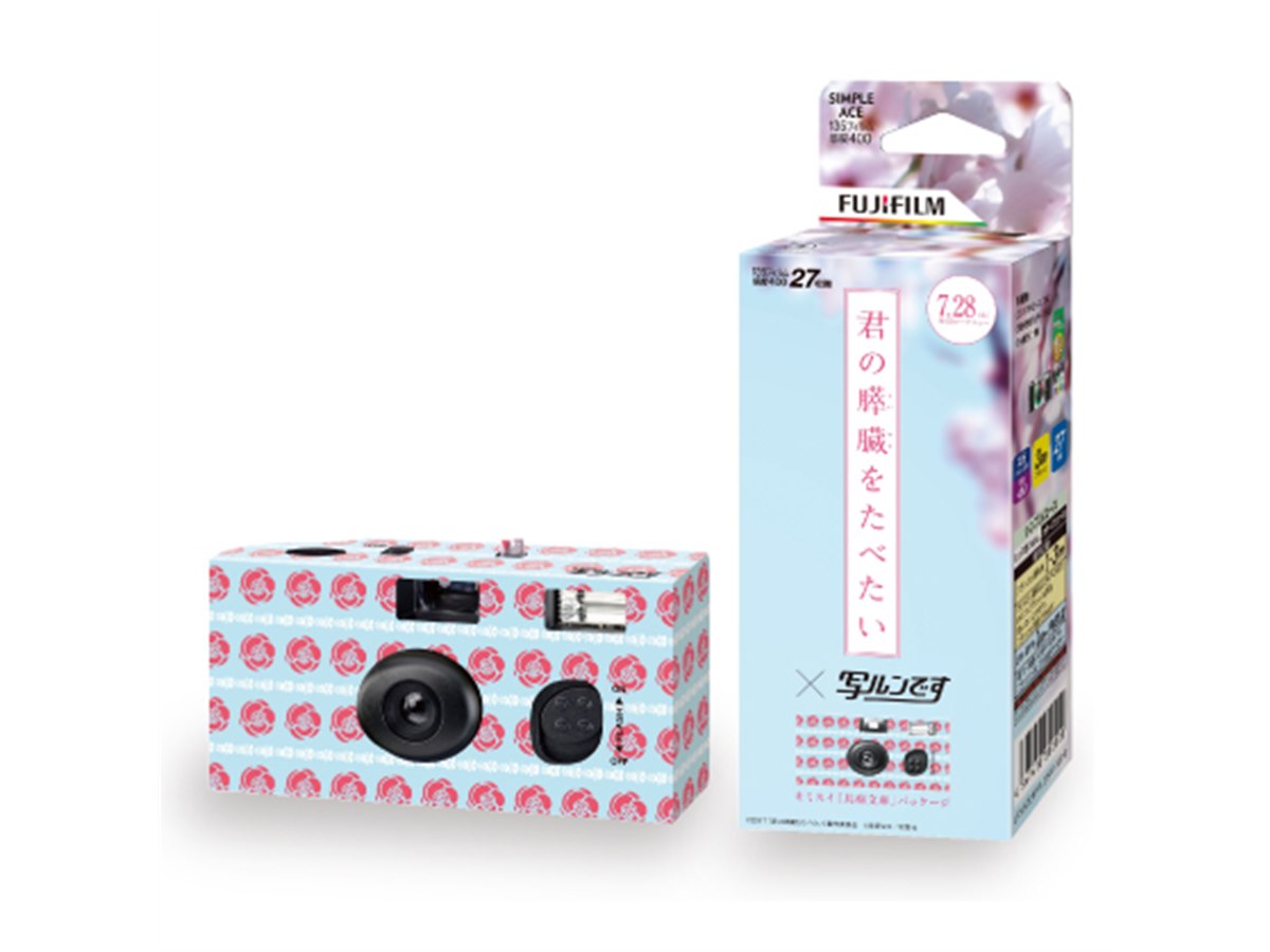 キミスイ”「君の膵臓をたべたい」モデルの「写ルンです」登場、7/28