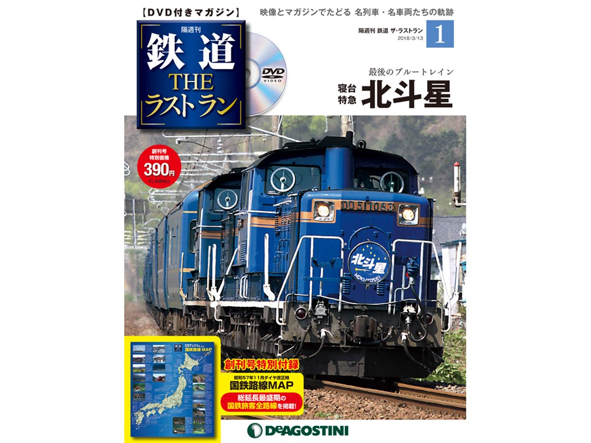 鉄道 THE ラストラン 手荒い DVD付き 北斗星 と乗車証明書と各カードキーセット