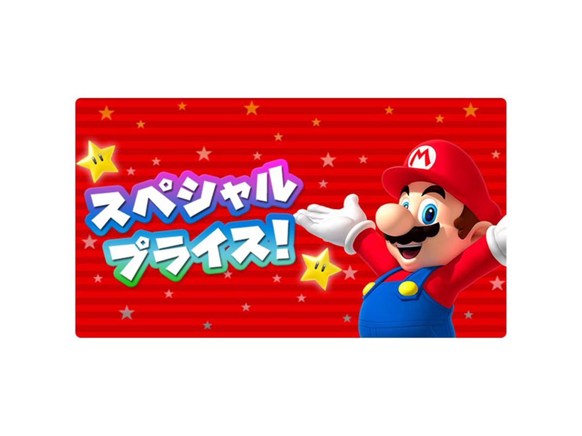 スーパーマリオ ラン」“マリオの日”3月10日から期間限定で半額セール