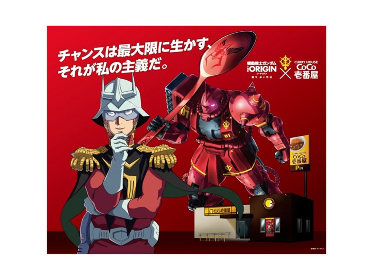 「シャア専用ザクII」オリジナルガンプラなど当たる、ガンダム×CoCo壱番屋コラボキャンペーン - 価格.com