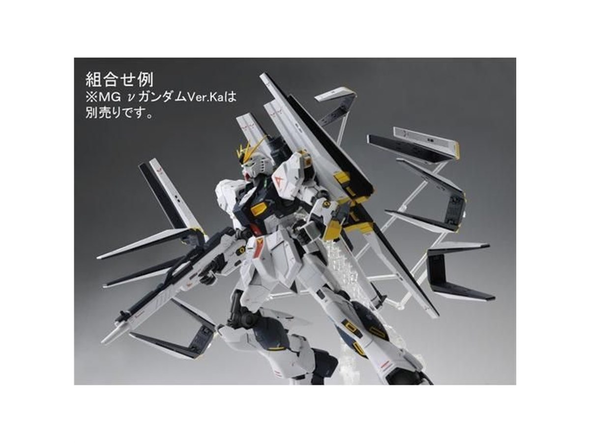 MG νガンダムVer.Ka」のダブル・フィン・ファンネル拡張ユニット