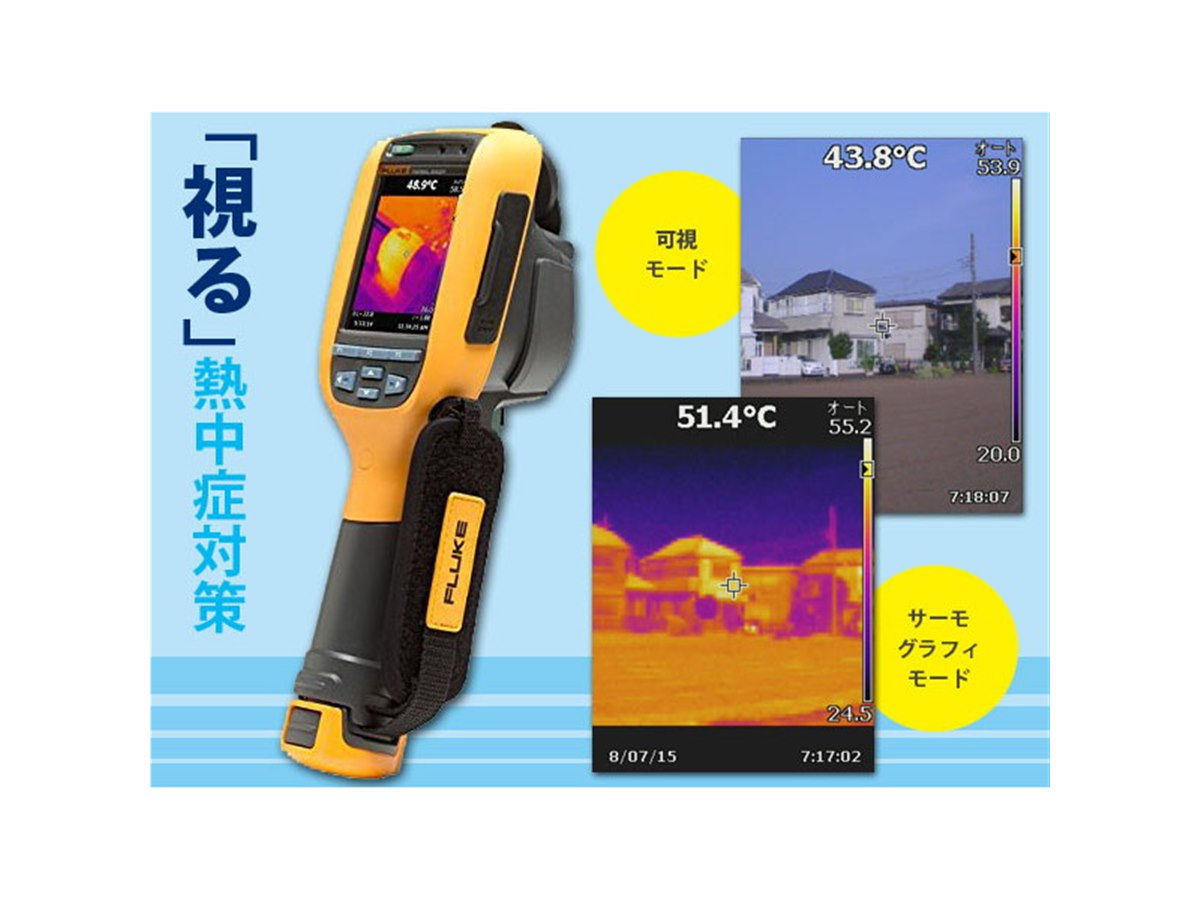 サーモグラフィー 温度測定機能付き 温度や気温を可視化する「サーモグラフィー温度計デジタルカメラ」が
