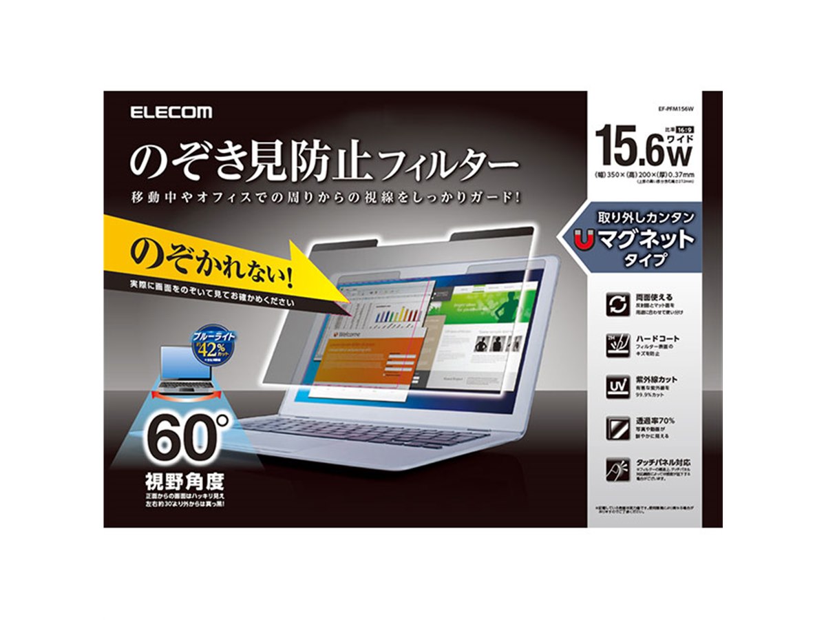 エレコム 液晶保護フィルター/覗き見防止/マグネットタイプ/15.6インチワイド EFPFM156W エレコム 液晶保護フィルター⁄覗き見防止⁄マグネットタイプ⁄15.6