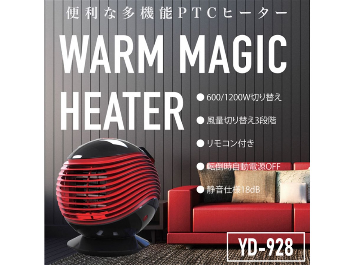 ヒロ、丸いフォルムとおしゃれなカラーの温風PTCヒーター「YD-928（丸