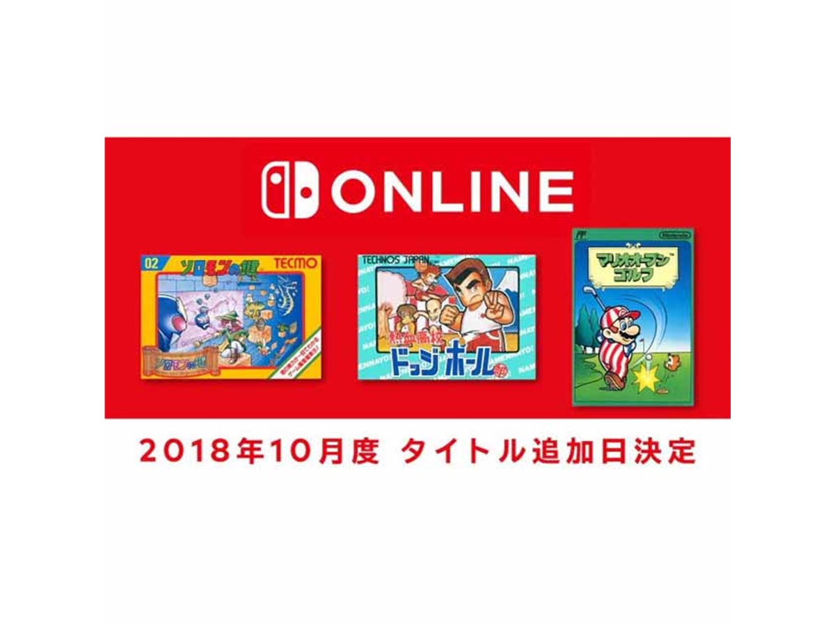 任天堂、Nintendo Switch Online加入者向け「ファミコン」に3タイトル
