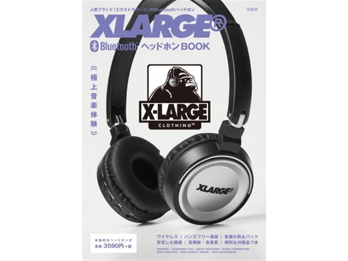 宝島社、「XLARGE（R）Bluetoothヘッドホン」付録付きBOOKを3,590円で
