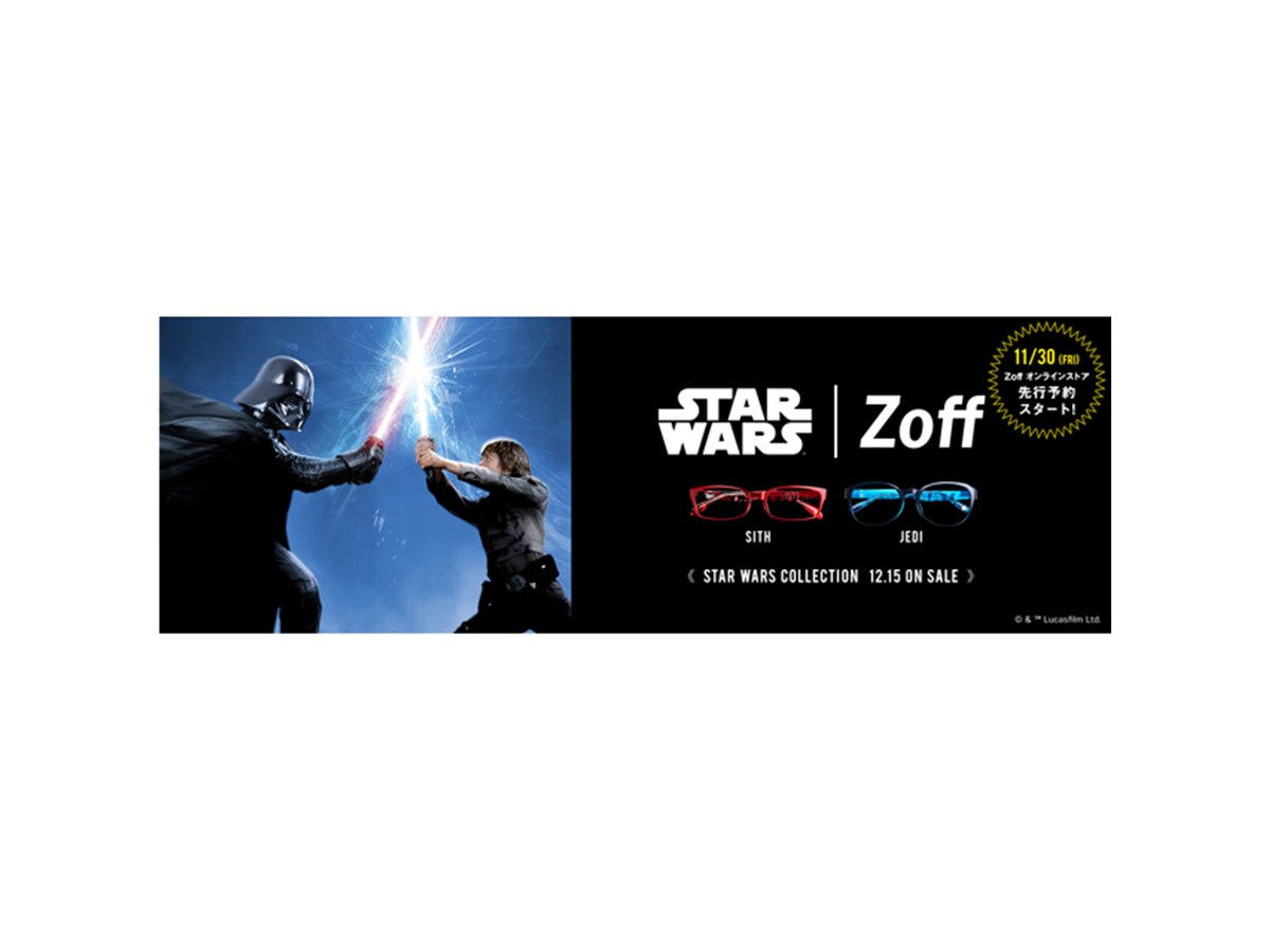 Zoff、「スター・ウォーズ」帝国軍と反乱同盟軍をモチーフにした