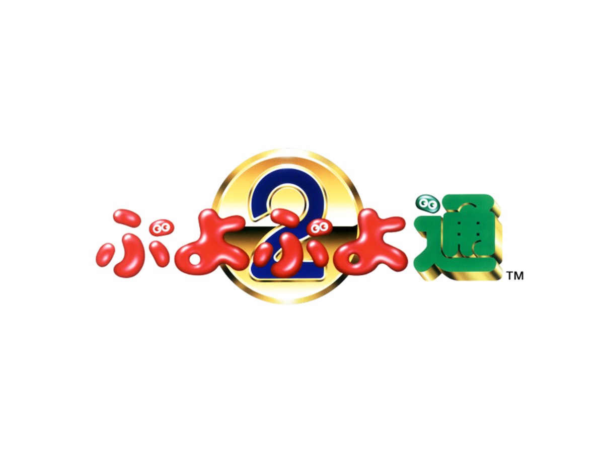 オンライン対戦に対応、「SEGA AGES ぷよぷよ&ぷよぷよ通」が