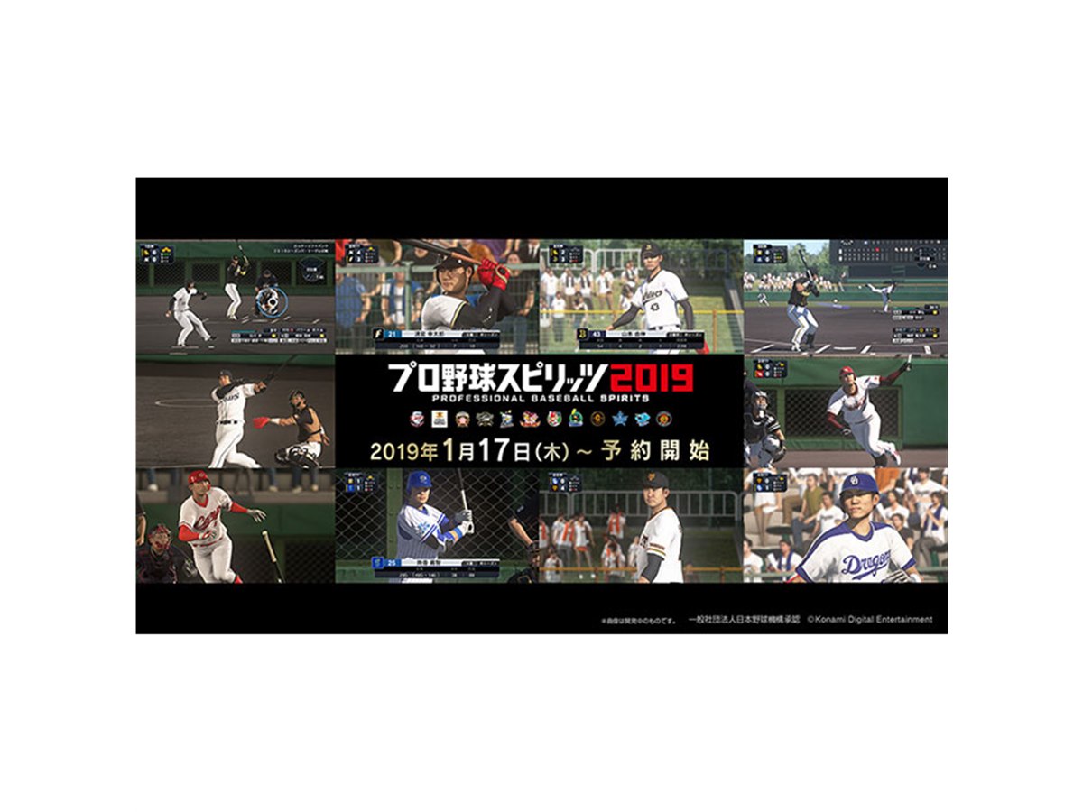 コナミ、「プロ野球スピリッツ2019」をPS4/PS Vitaで4/25に発売 - 価格.com