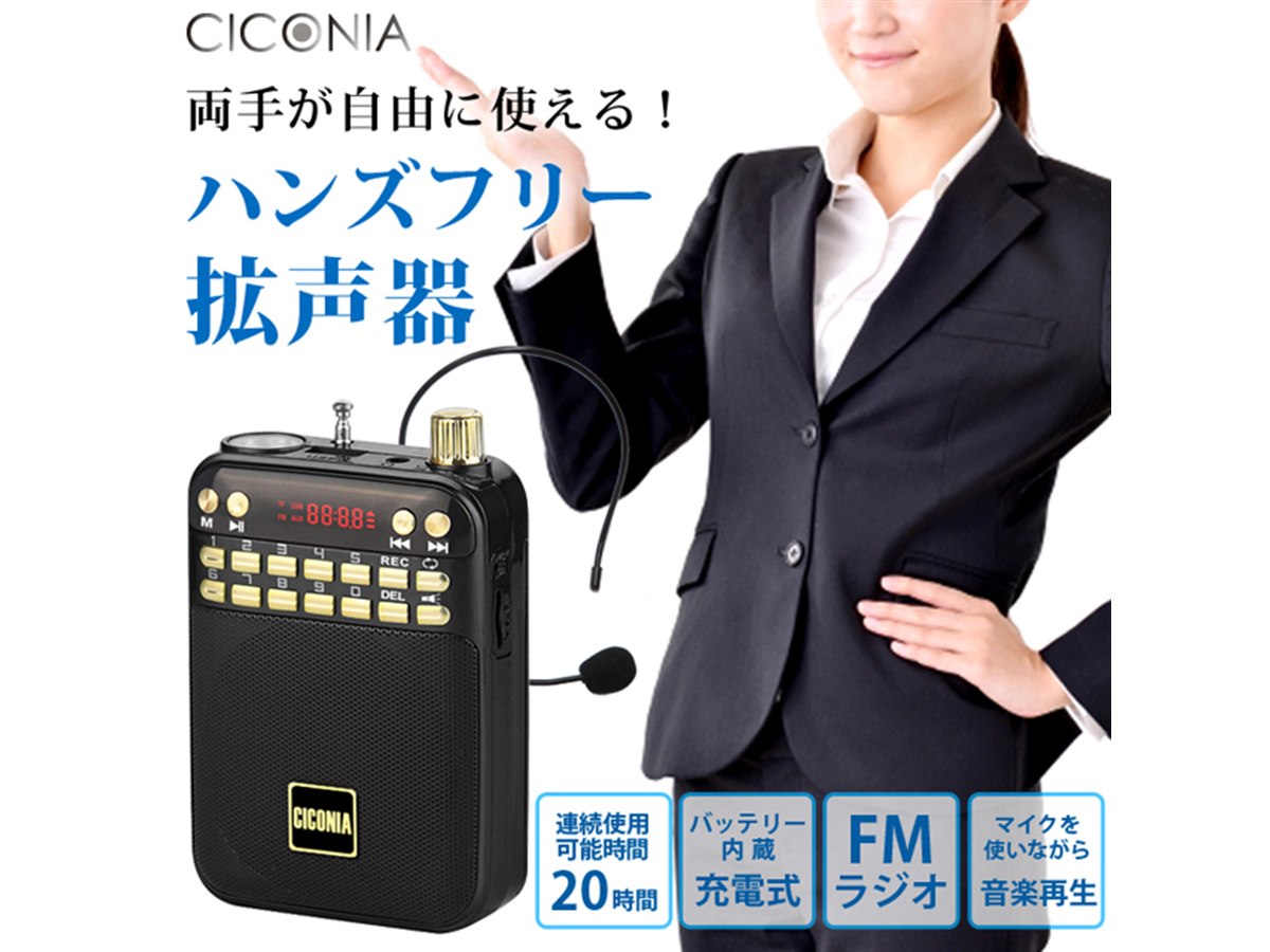 MP3再生/LEDライト/FMラジオ機能も搭載、コンパクトなハンズフリー拡声