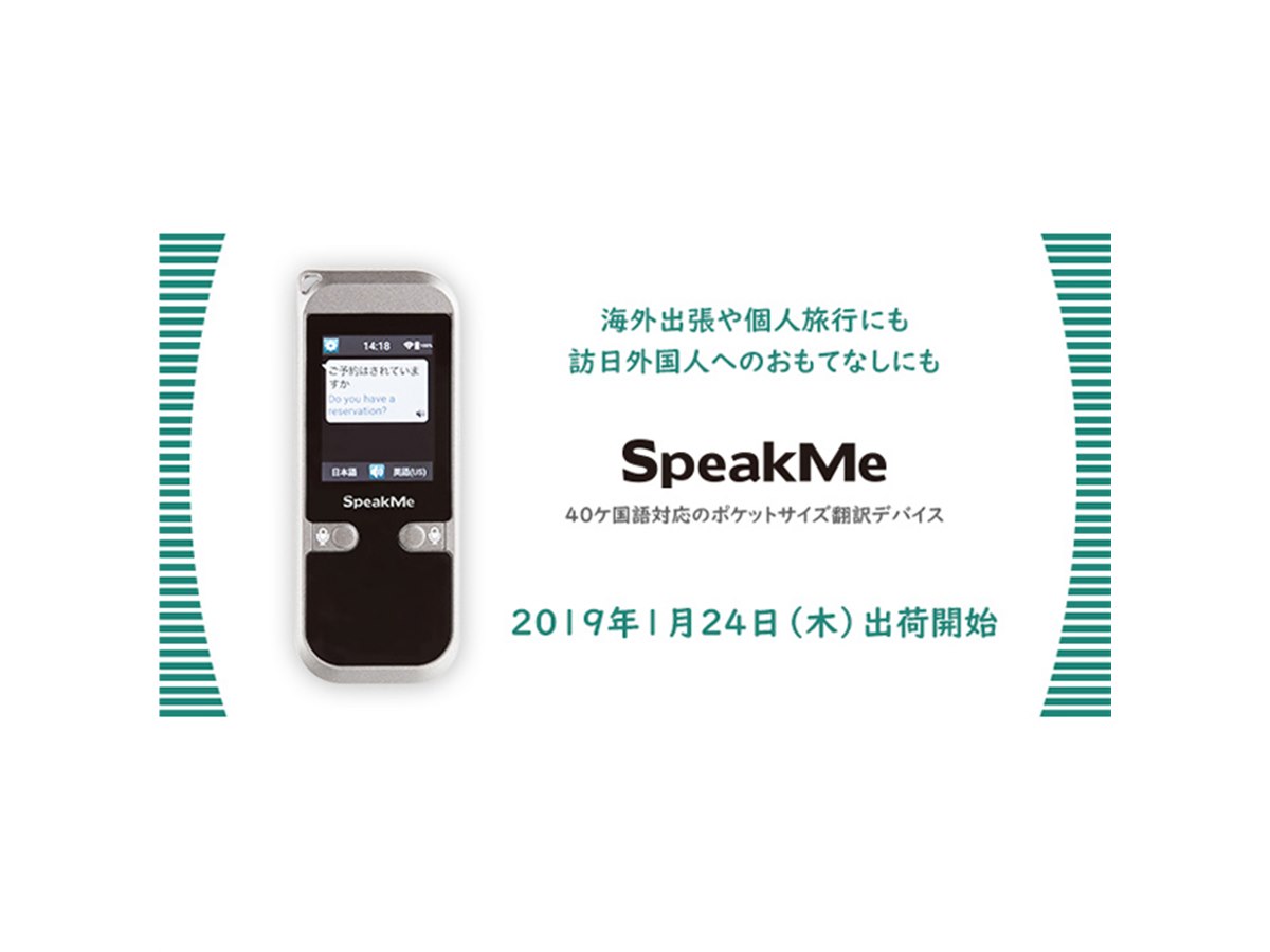 SpeakMe 音声翻訳機器 5個 いやらし