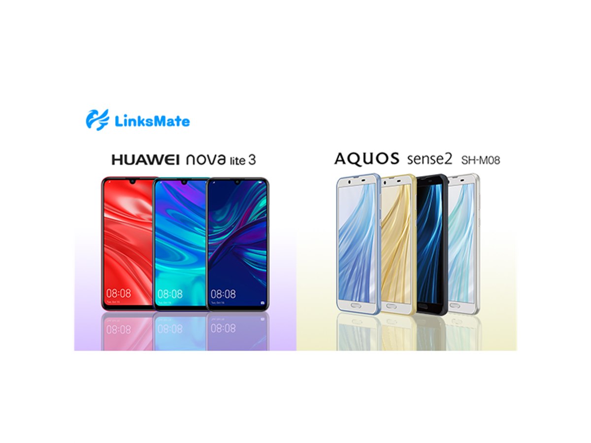 AQUOS Sense2×3台セット LinksMate、「HUAWEI nova lite 3」「AQUOS sense2 SH-M08」の取り扱い