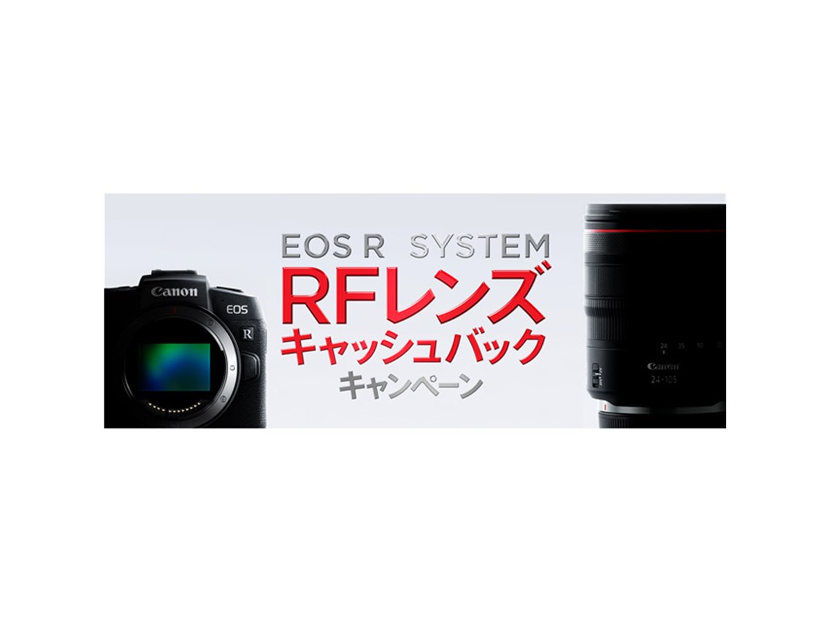 Canon EOS RPミラーレス　値下げ交渉歓迎 キヤノン、ミラーレスカメラ「EOS RP」「EOS R」購入者向け