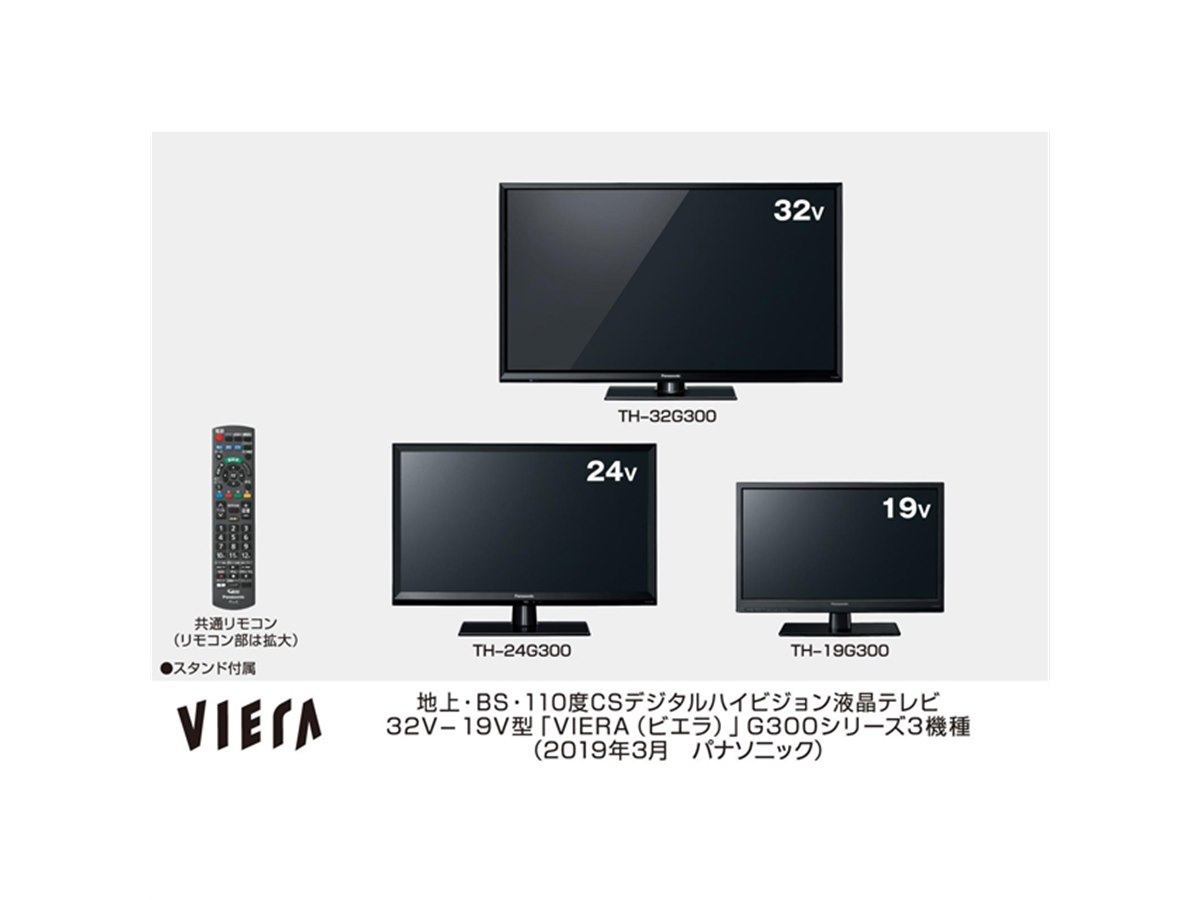 パナソニック、Wチューナー搭載液晶テレビ「VIERA G300シリーズ」3機種 - 価格.com