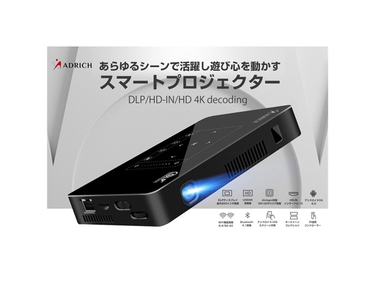 アドリッチ、ウルトラHD4K対応のマイクロプロジェクター「P10」 - 価格.com