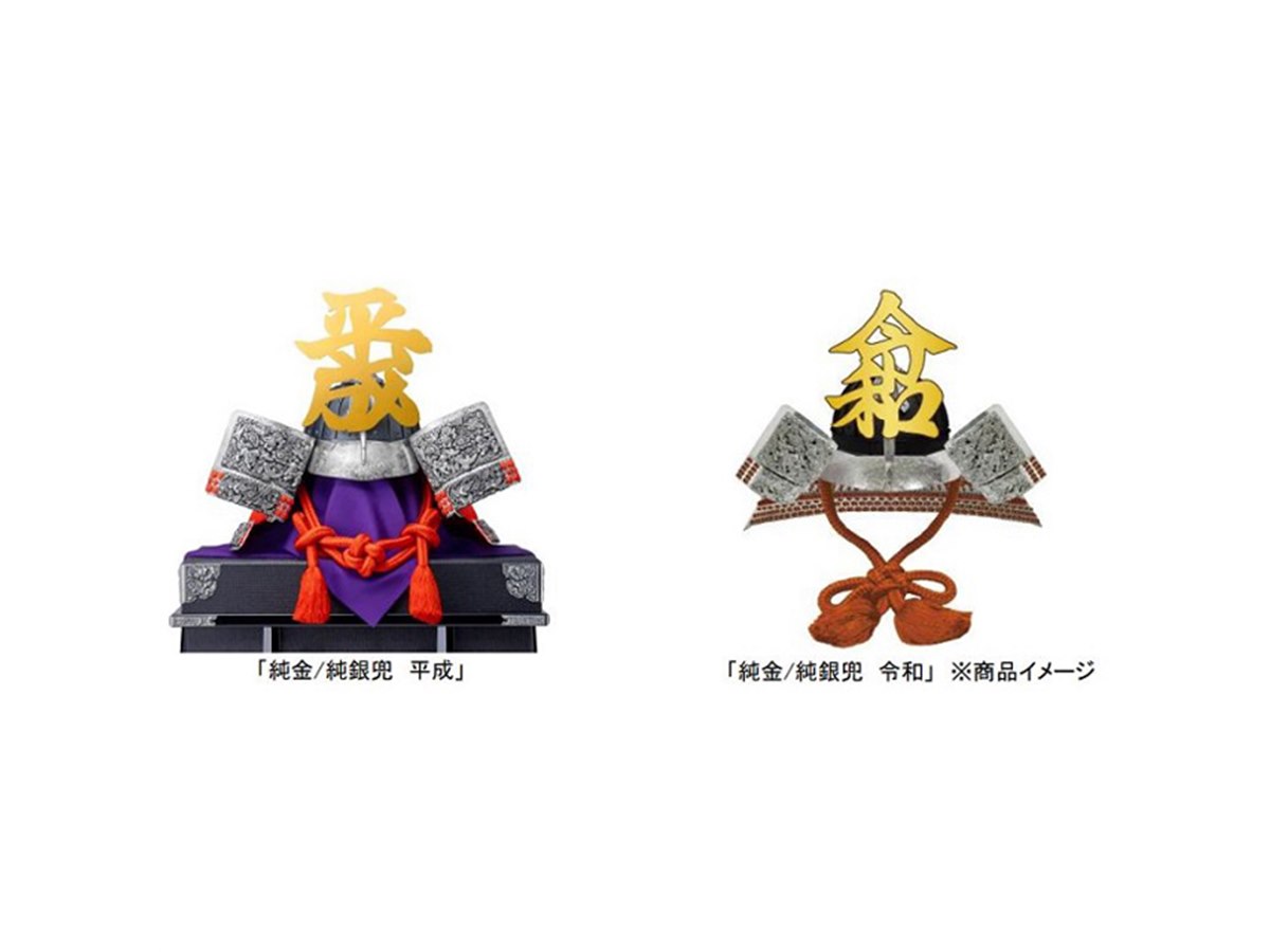 税込600万円、元号「平成」「令和」をモチーフにした純金/純銀兜を発売