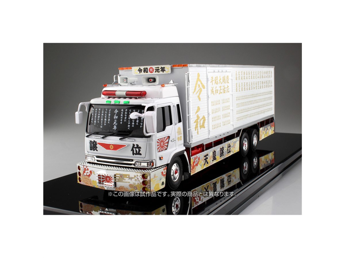 アオシマ　バリューデコトラ No.52令和元年 Amazon | 青島文化教材社 1/32 バリューデコトラシリーズ No.52