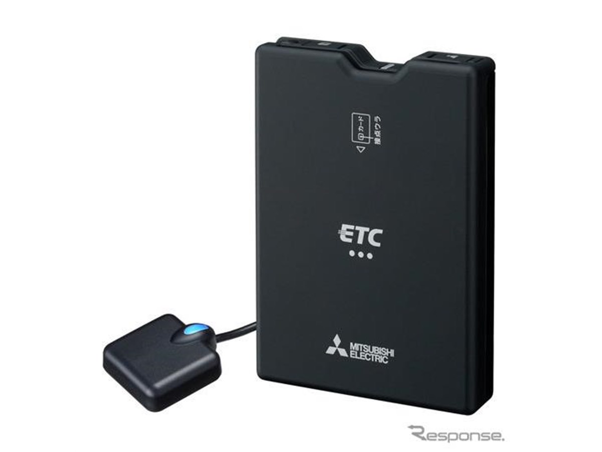 三菱電機、新セキュリティー規格準拠のETC車載器発売 決済情報を安全に