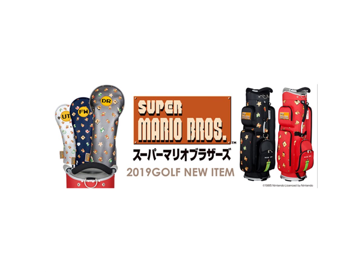 スーパーマリオブラザーズ」キャディバッグなど大人向けゴルフアイテム