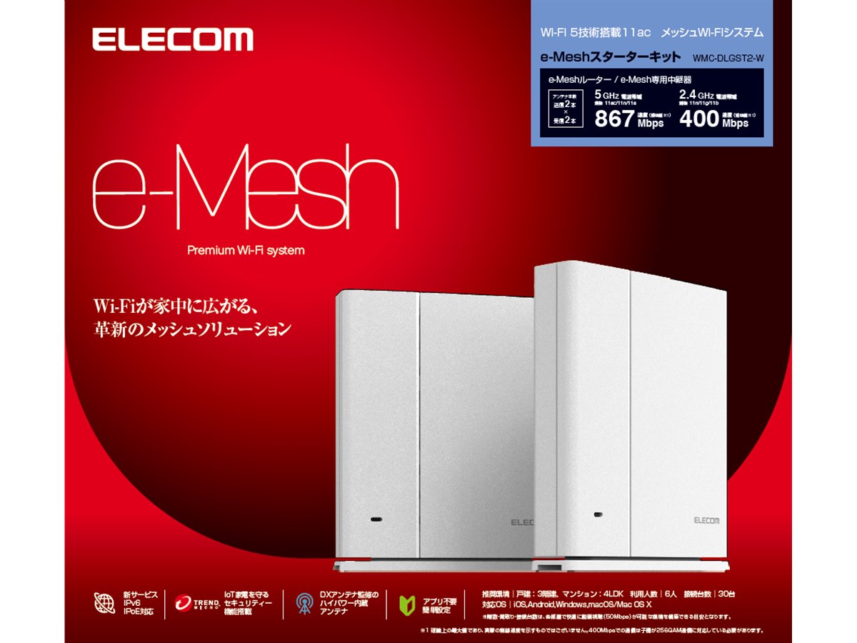 Wi-FiルーターELECOM e-Meshスターターキット Amazon | エレコム 
