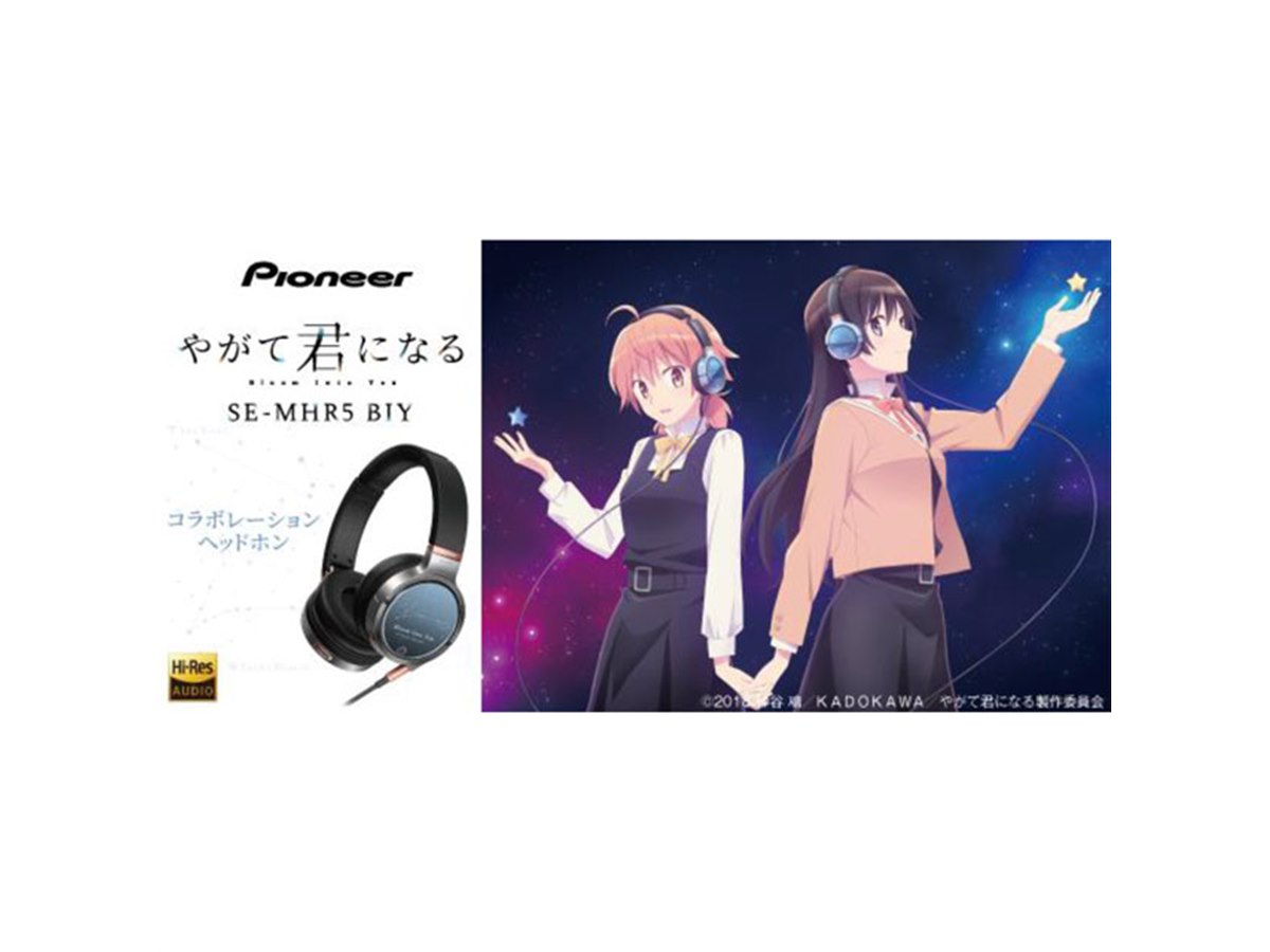 アニメ「やがて君になる」とパイオニアがコラボ、星座モチーフのヘッドホン - 価格.com