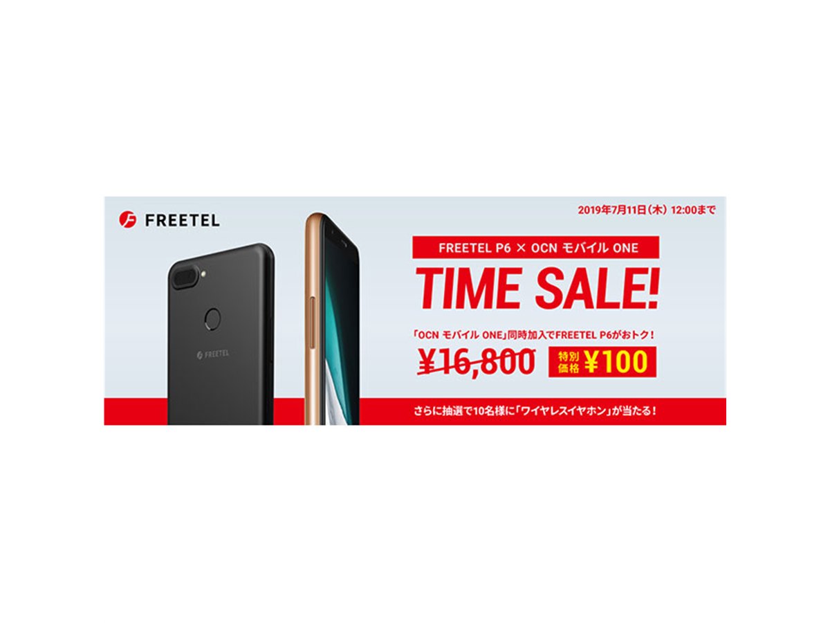FREETEL P6」が100円で購入できる48時間限定タイムセール - 価格.com