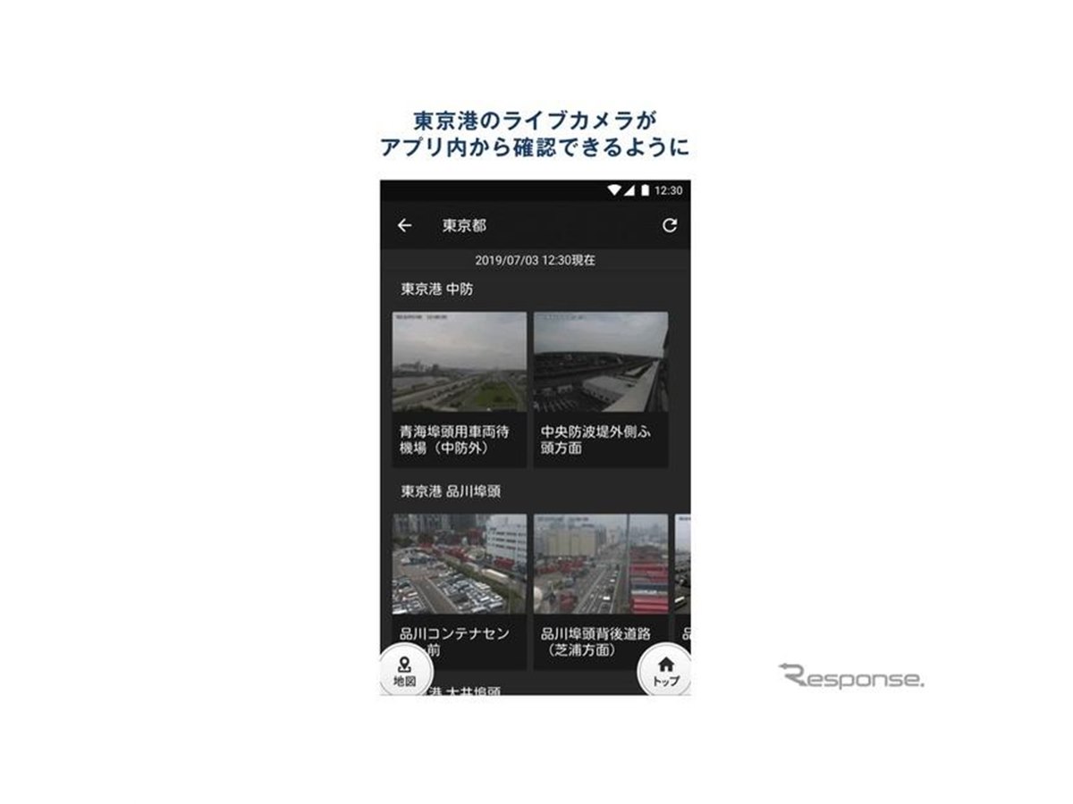 ナビタイムのトラックカーナビ、東京港4エリアのライブカメラに対応