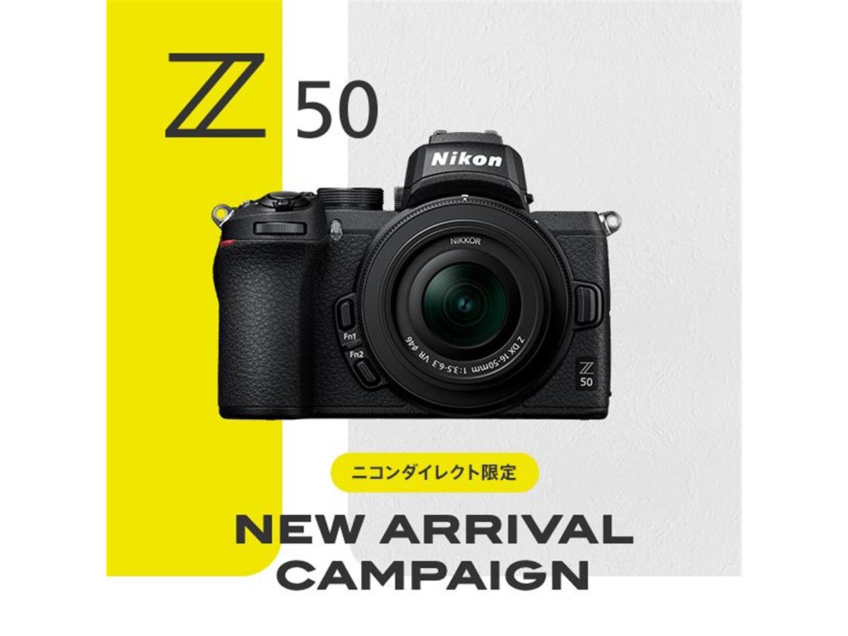 ニコンダイレクト限定「Z 50 新登場キャンペーン」、オリジナルカフ