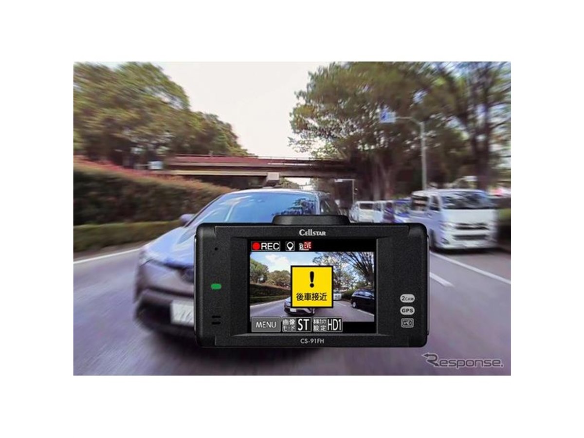 あおり運転を自動録画、セルスターが高画質前後2カメラドラレコ発売へ