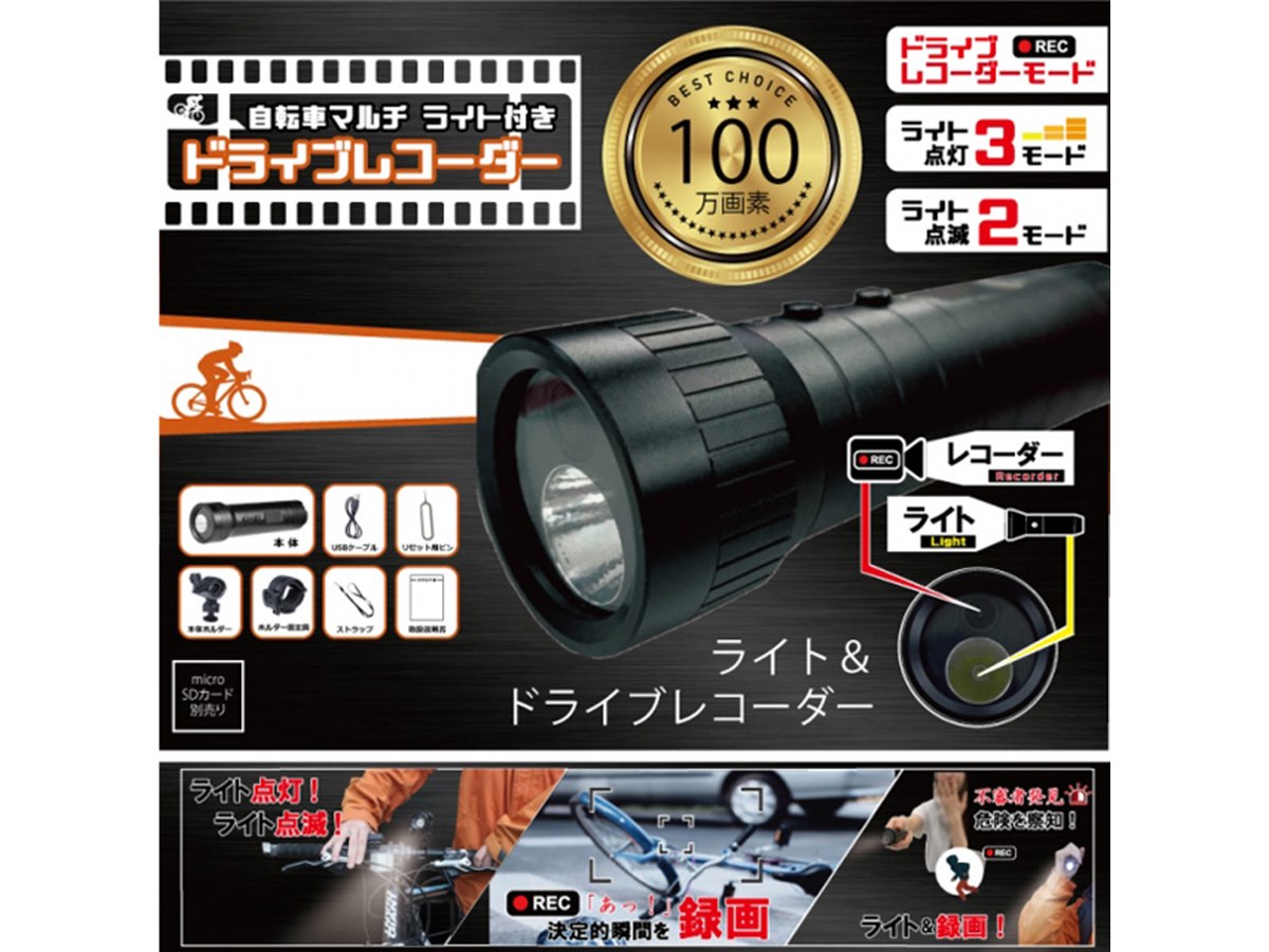 自転車バイク用ドライブレコーダー(ライト付き） DLJLY19136 BK Amazon.co.jp: ヒロコーポレーション 自転車 バイク用ドライブ