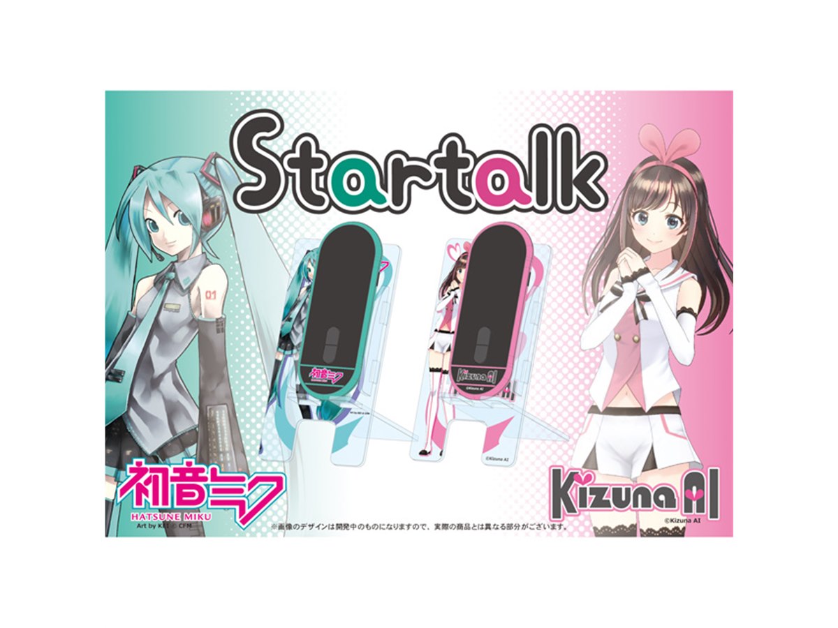 「初音ミク」「キズナアイ」のコラボ翻訳機が2020年4月発売、オリジナルボイスも収録 - 価格.com